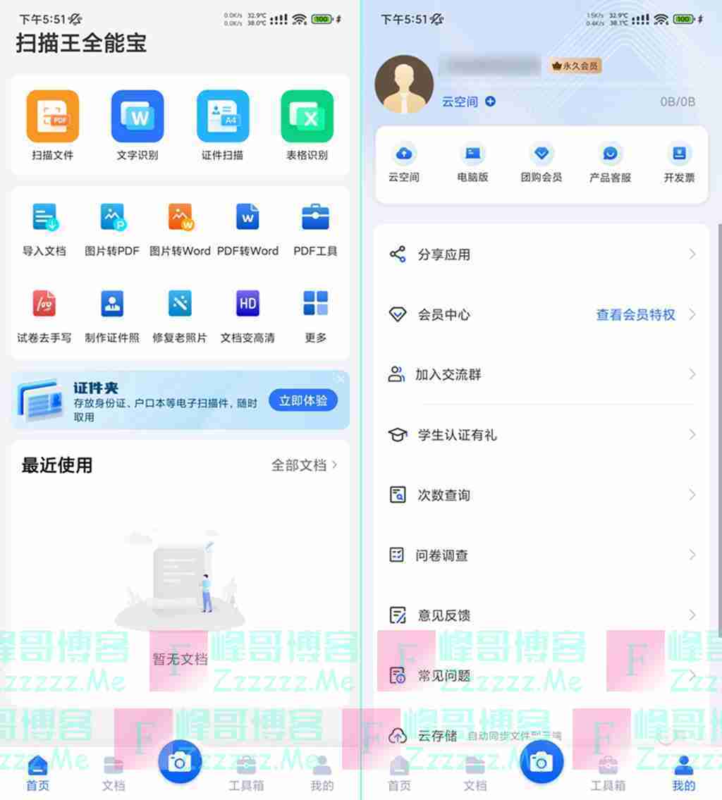 安卓扫描君V6.8.09 最新扫描君永久VIP会员破解版下载