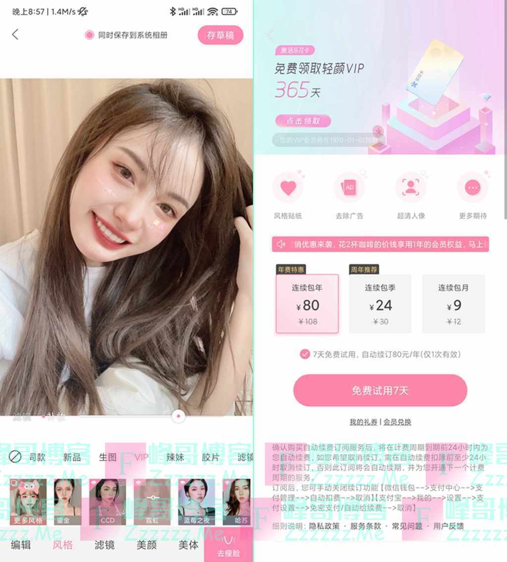 安卓轻颜相机V3.5.2 轻颜相机永久VIP会员破解版下载