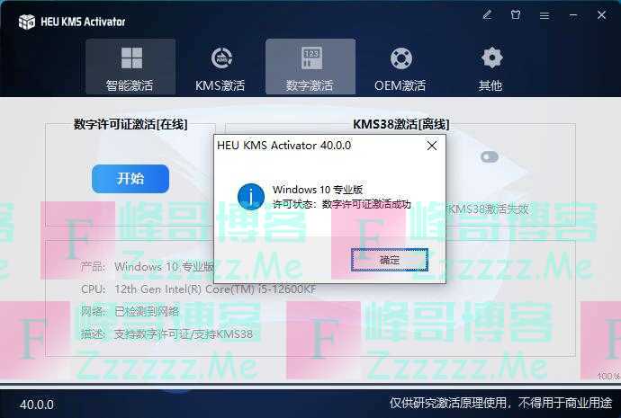 HEU KMS Activator激活工具V40.0.0 Window系统Office激活工具最新版下载