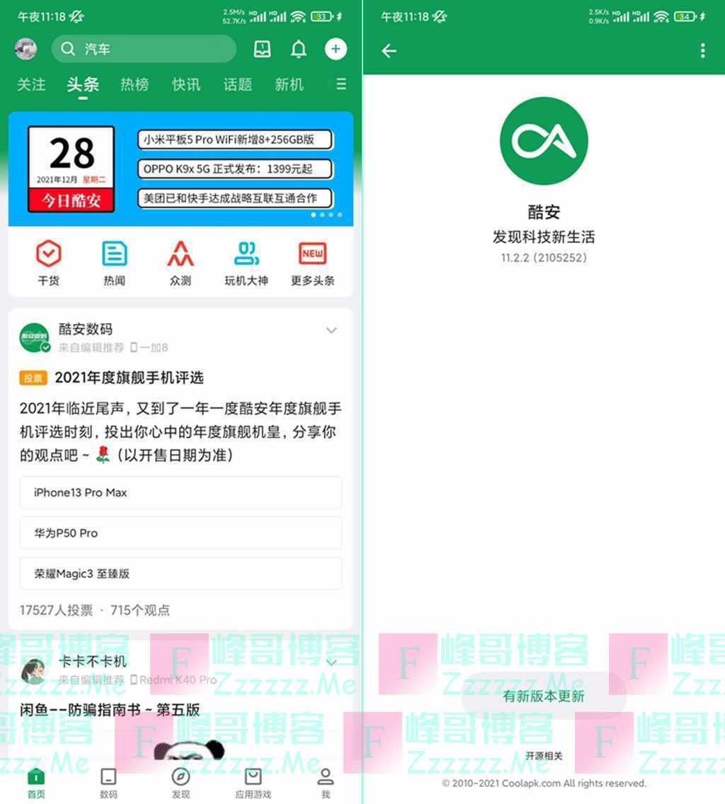 安卓酷安V11.2.2 酷安去广告去升级绿色精简版下载