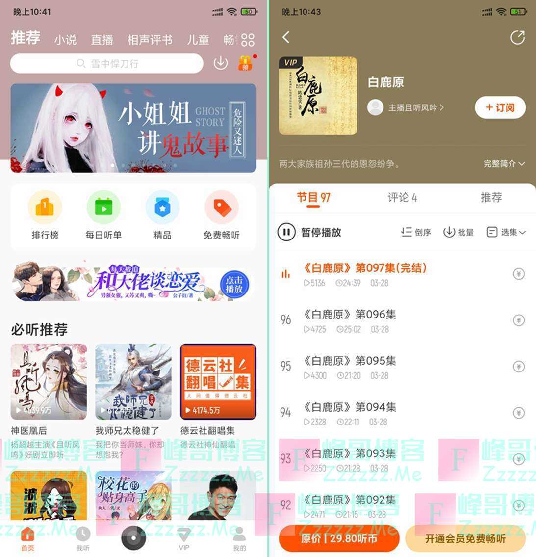 安卓酷我畅听V9.0.6.0 酷我畅听VIP会员破解版下载