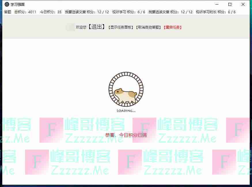 学习强国助手电脑版V2.1 学习强国一键完成每日任务