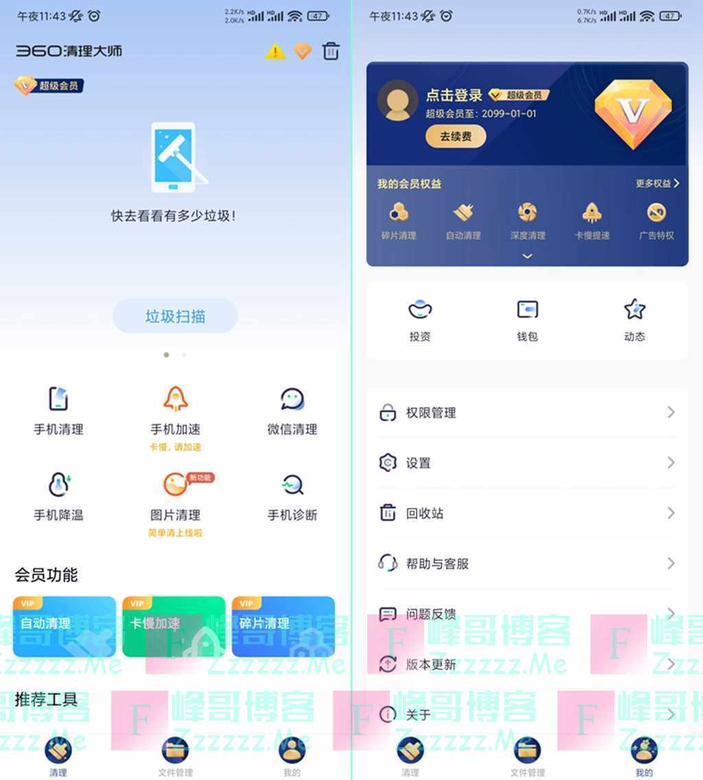 安卓360清理大师V7.8.8 360清理大师VIP会员破解版下载