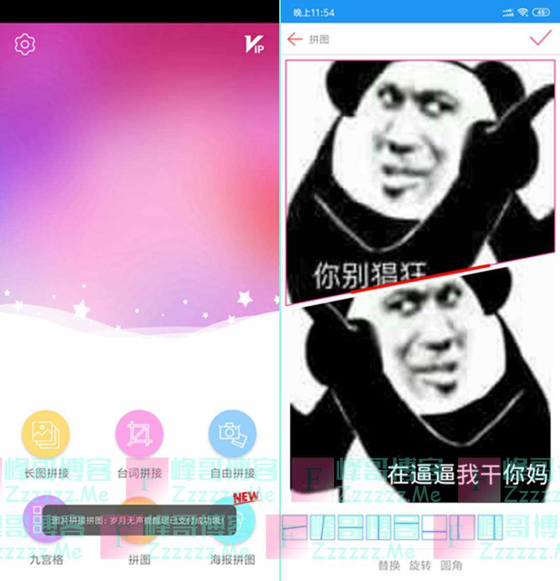 安卓图片拼接拼图V1.2.2 VIP会员内购破解版下载