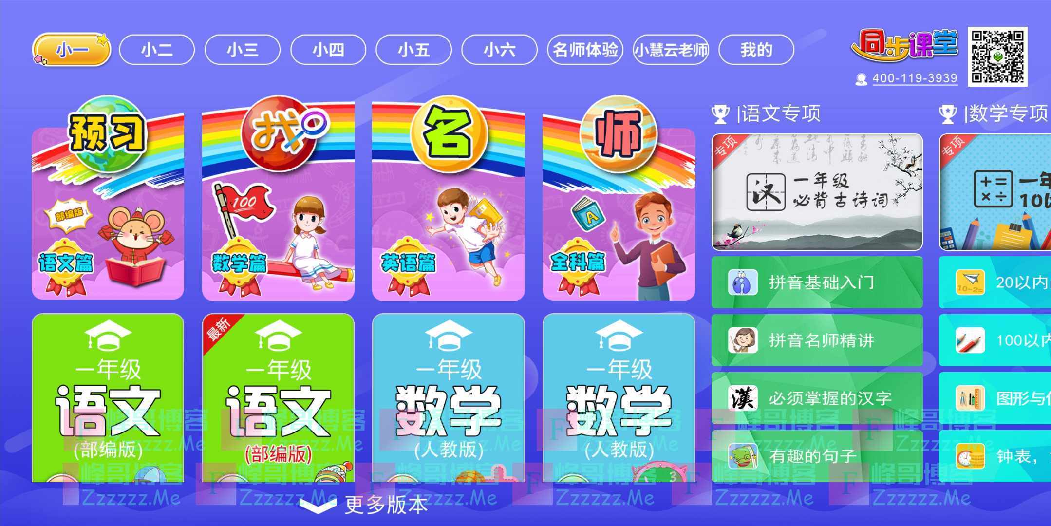 安卓电视手机端小学同步课堂V5.4.8 VIP会员破解版下载
