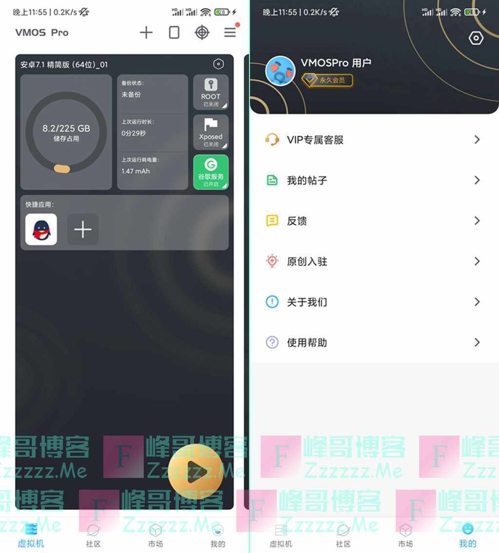 安卓VMOSPro V1.4.5 VMOSPro虚拟机永久VIP会员破解版下载