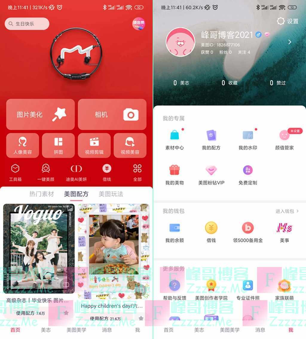 安卓美图秀秀V9.1.8.1 美图秀秀粉钻VIP会员破解版下载