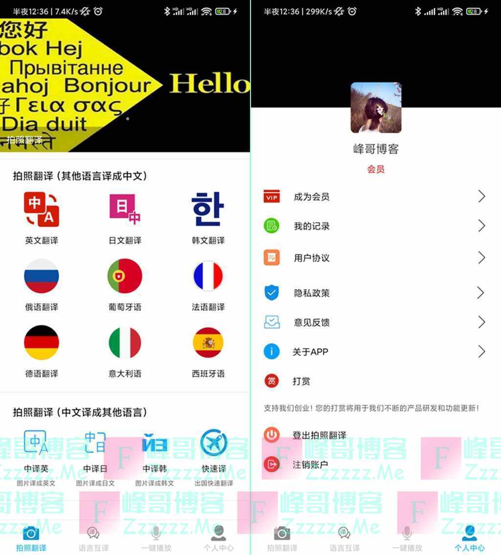 安卓拍照翻译V4.3.2 拍照翻译永久VIP会员去广告破解版下载