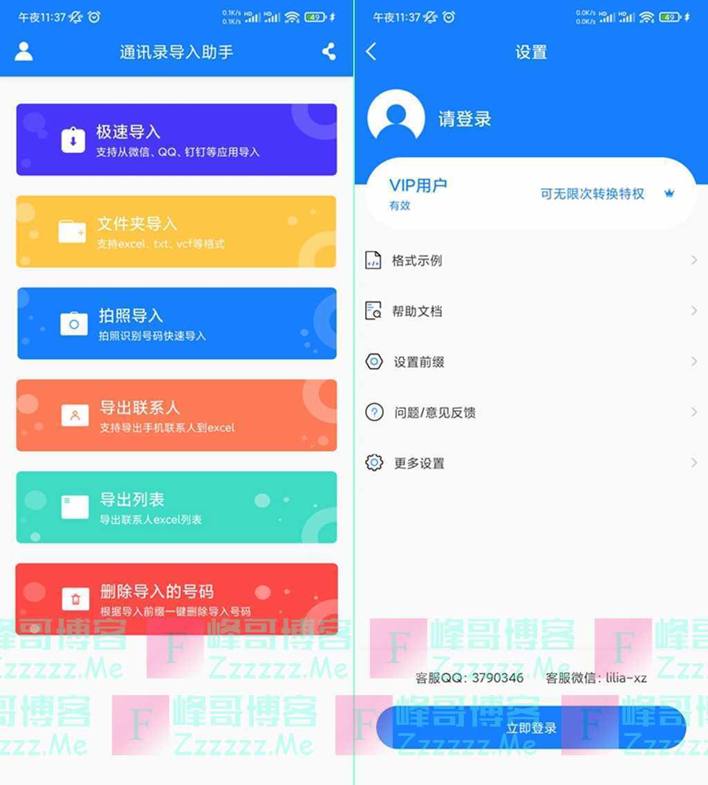 安卓通讯录导入助手V1.2.7 通讯录导入助手免登录VIP会员破解版下载