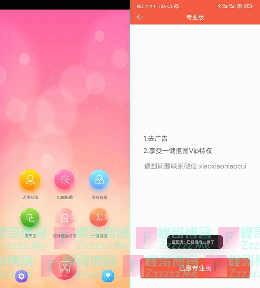 安卓抠图秀V1.2.3 抠图秀VIP会员内购破解版下载