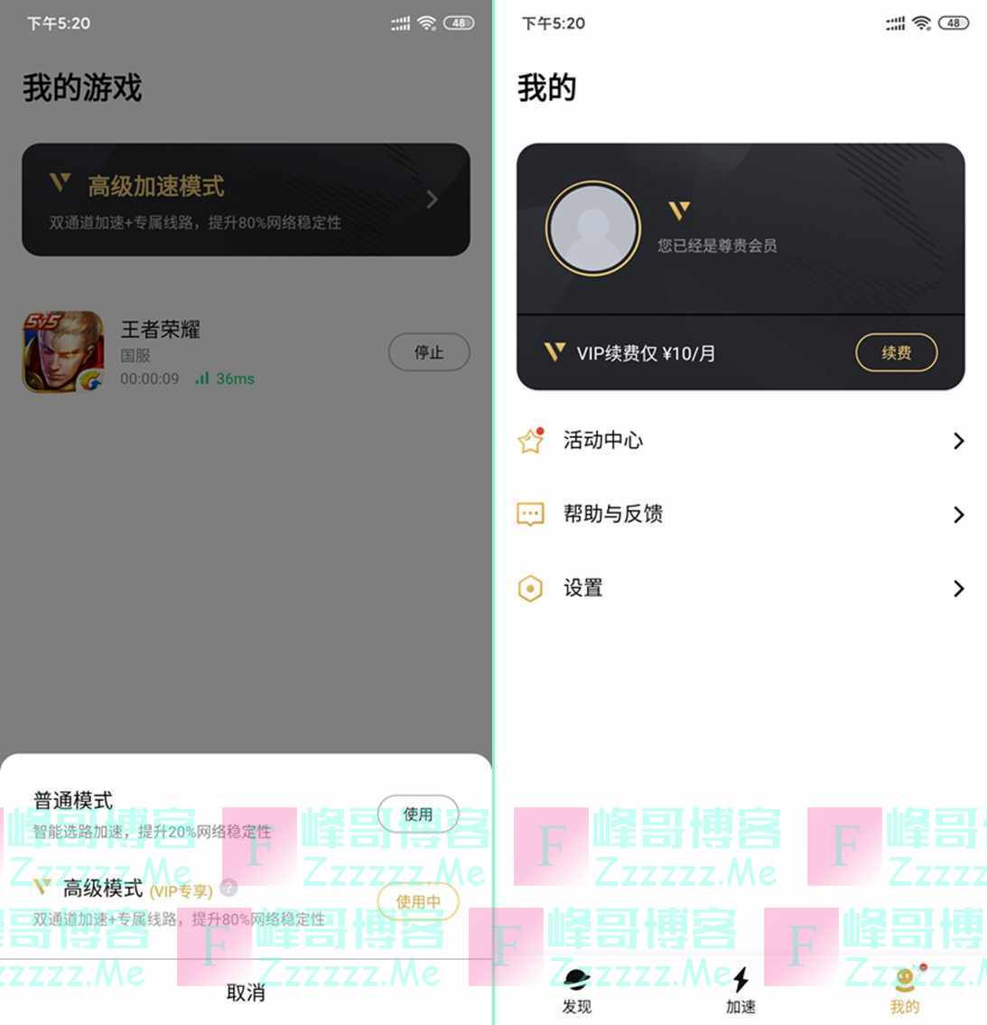 安卓腾讯加速器V2.3.0.2305 腾讯手游加速器最新VIP破解版下载