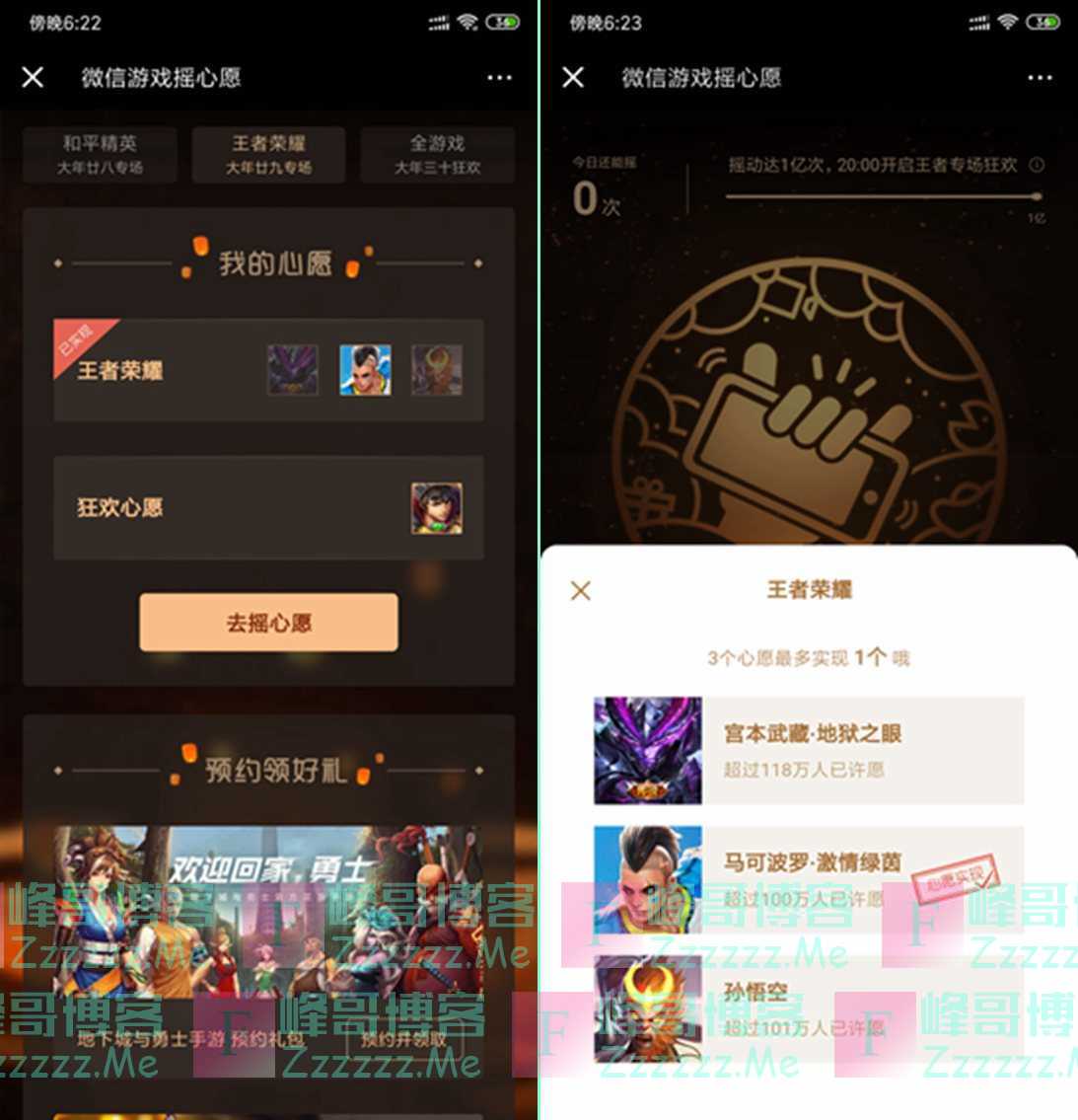 微信游戏摇心愿活动 摇王者荣耀皮肤、现金红包等