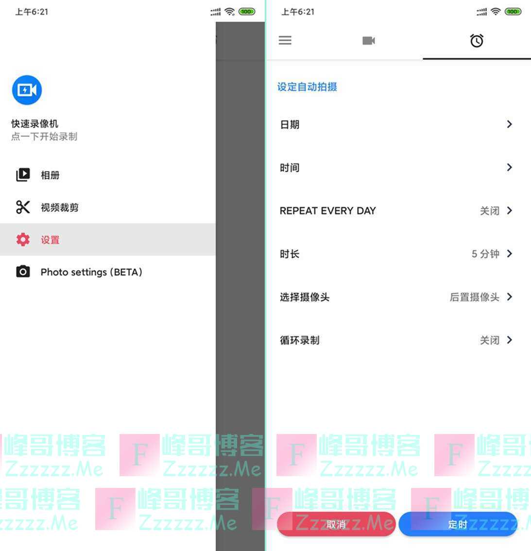 安卓快速录像机V1.3.4.1 快速录像机Pro专业版息屏定时录像软件下载