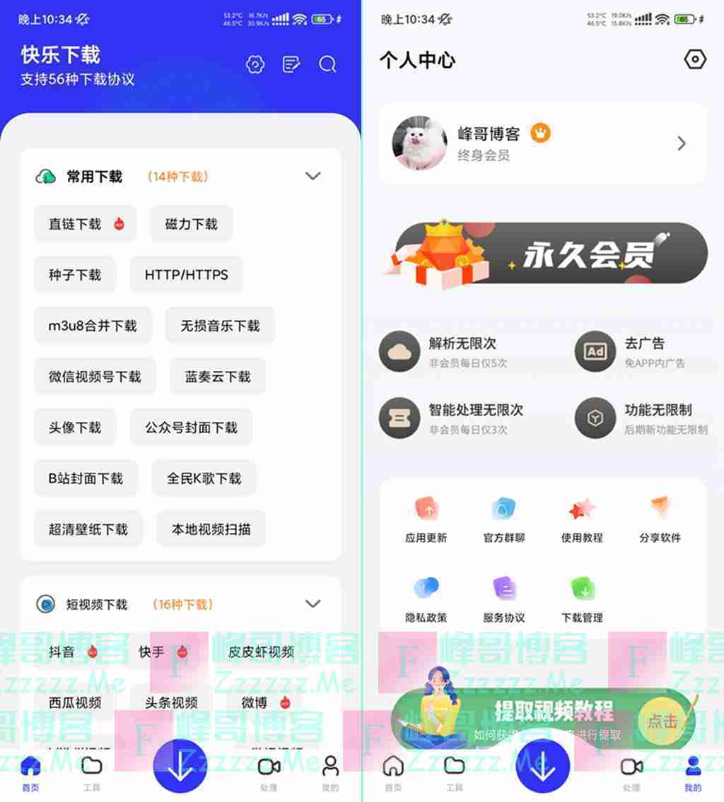快乐下载V1.399 快乐下载永久会员无限解析破解版下载