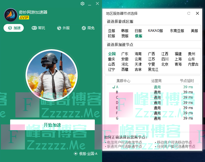 奇妙网游加速器免费游戏加速 延迟低支持大多数外服游戏
