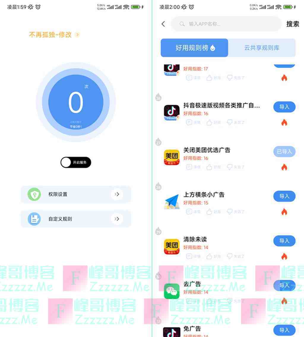 安卓绿去广告V3.0.3 绿去广告永久VIP会员破解版下载