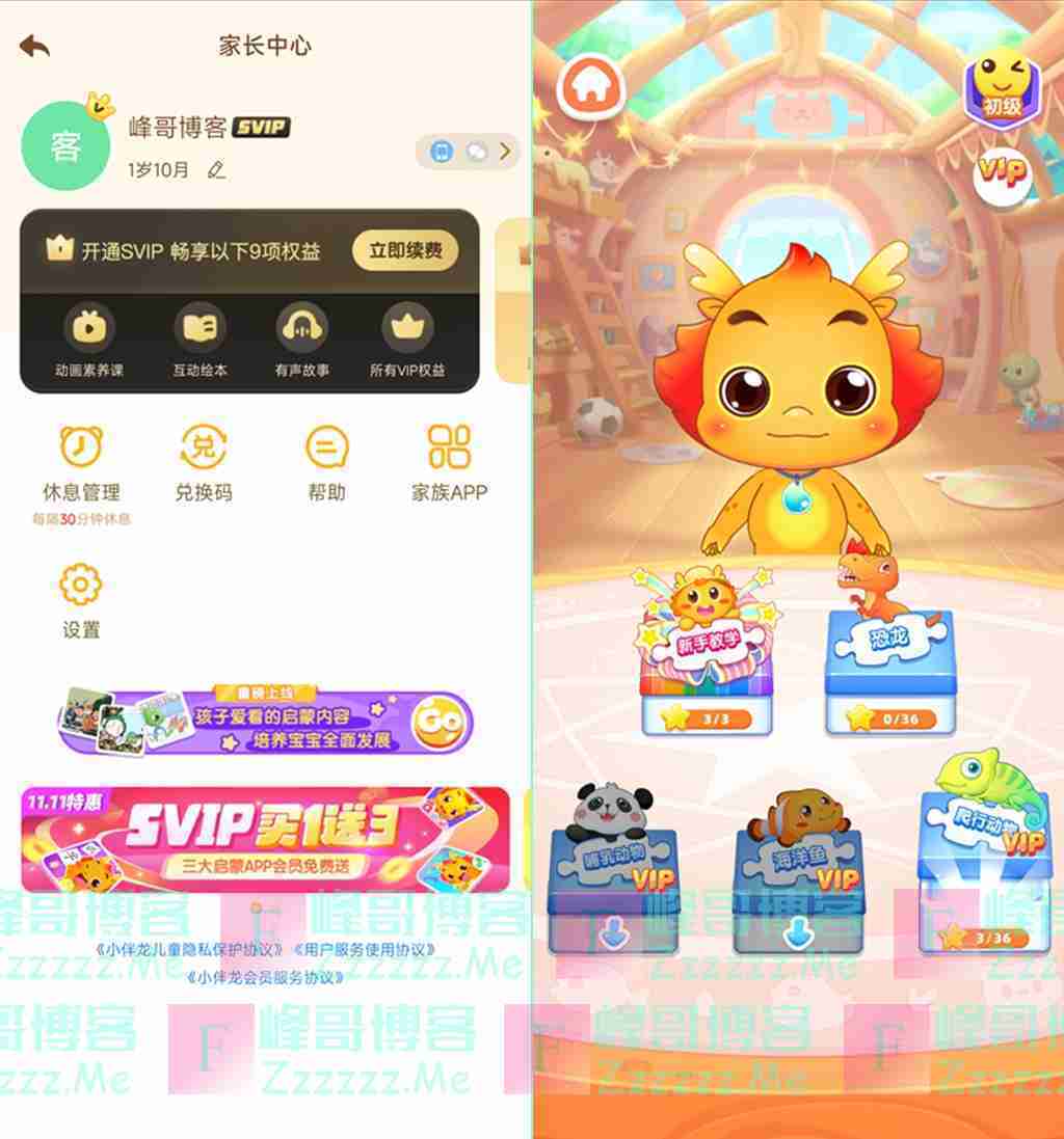 安卓小伴龙儿童启蒙V9.8.9 小伴龙VIP会员破解版下载