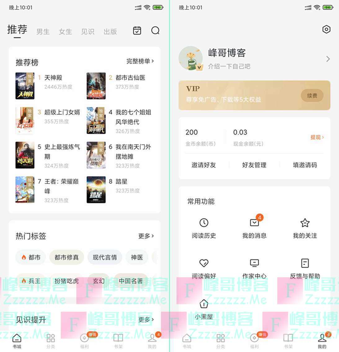 安卓番茄免费小说V3.6.0.32 番茄免费小说VIP会员最新破解版下载