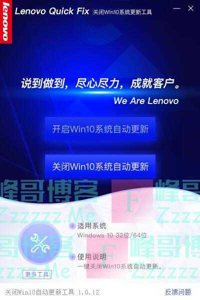 联想一键关闭Win10系统更新工具工具V1.0.12