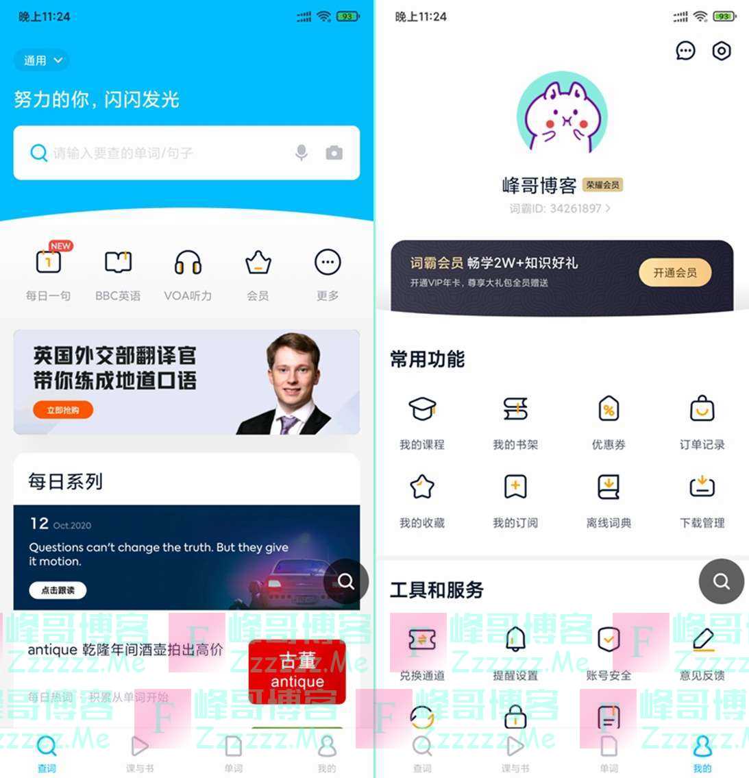 安卓金山词霸V11.0 金山词霸荣耀会员破解版下载