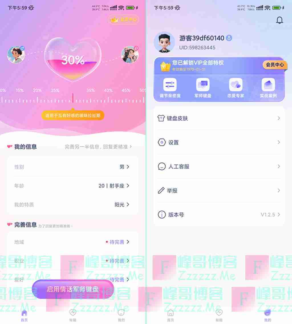 情话专家V1.2.5 情话专家永久VIP会员破解版下载