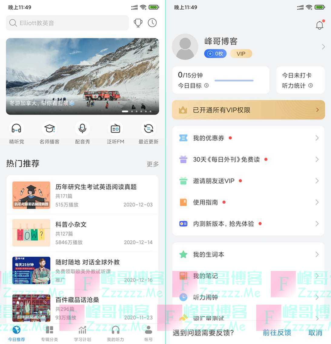 安卓每日英语听力V9.4.2 每日英语听力最新VIP会员破解版下载