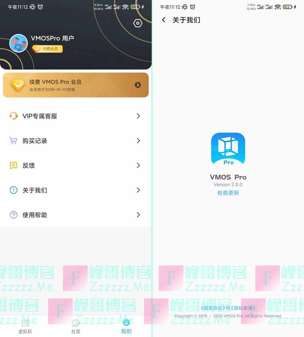 安卓VMOSPro虚拟机V2.0.0 vmospro最新永久VIP会员破解版下载