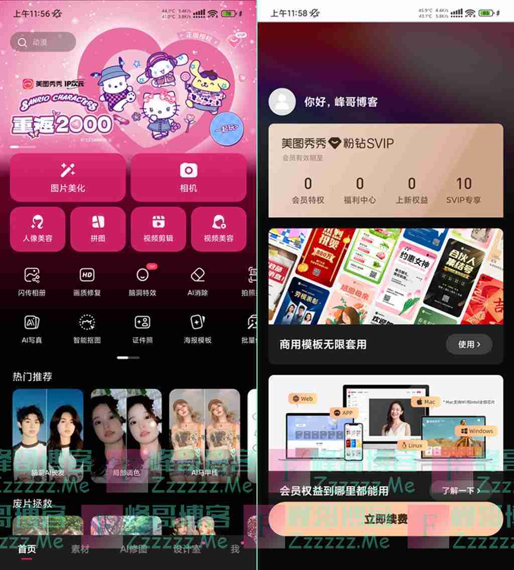 美图秀秀V10.23.0 美图秀秀去广告绿色破解版下载