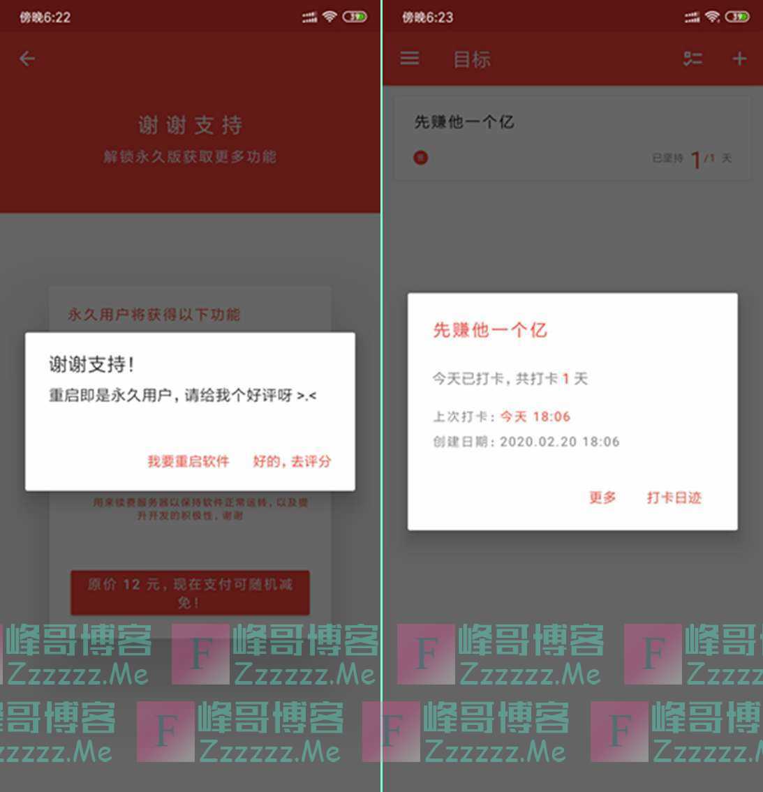 安卓小目标V2.9.8 去更新永久VIP会员内购破解版下载