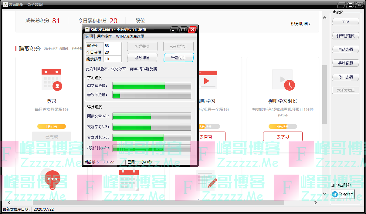 RabbitLearn一键强国工具电脑版下载