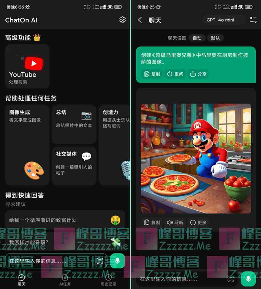ChatOnAI智能AI聊天机器人V1.47.417 ChatOnAI高级破解版下载