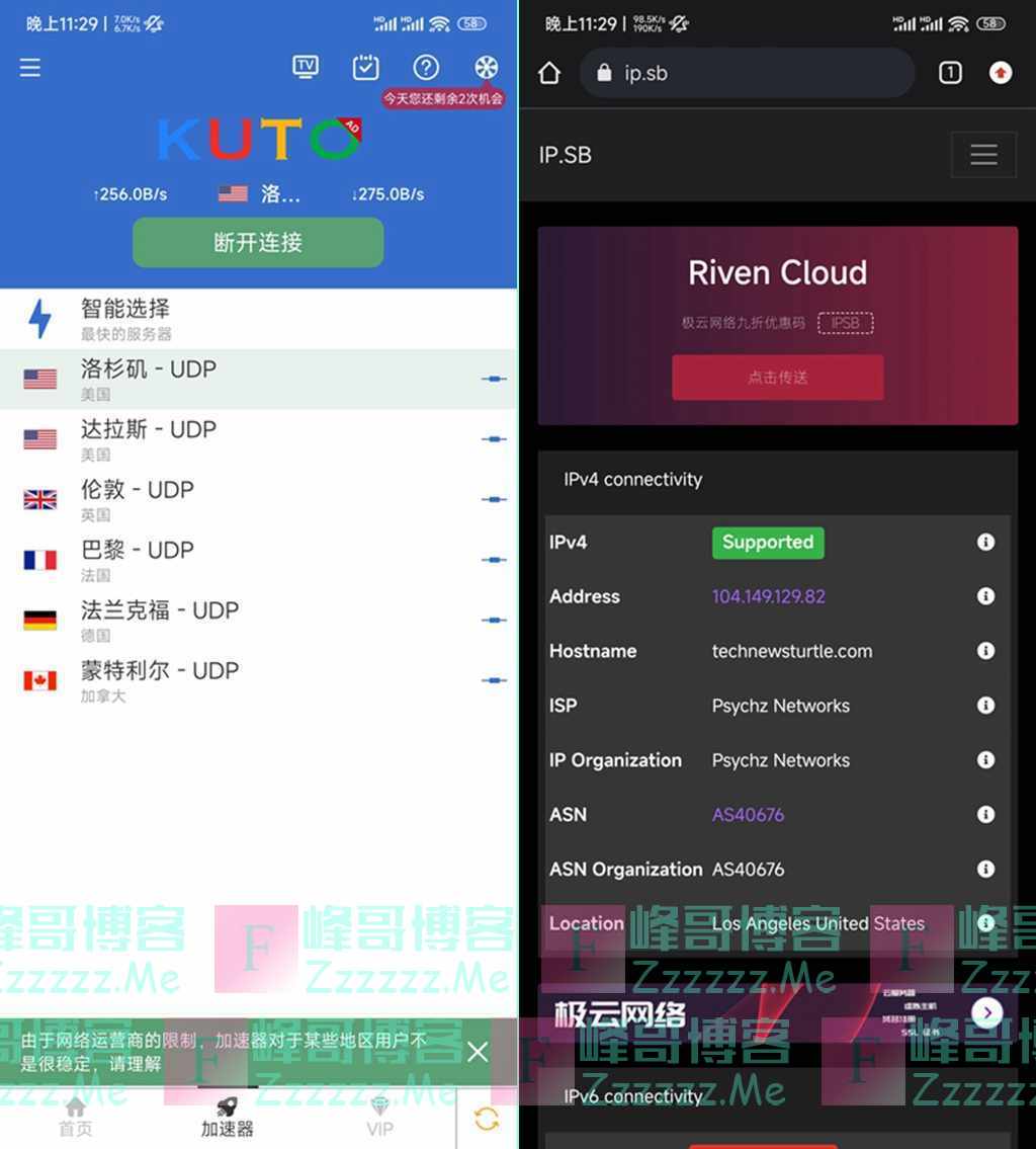 安卓酷通加速器V2.2.14 酷通VP最新VIP去广告绿色版下载