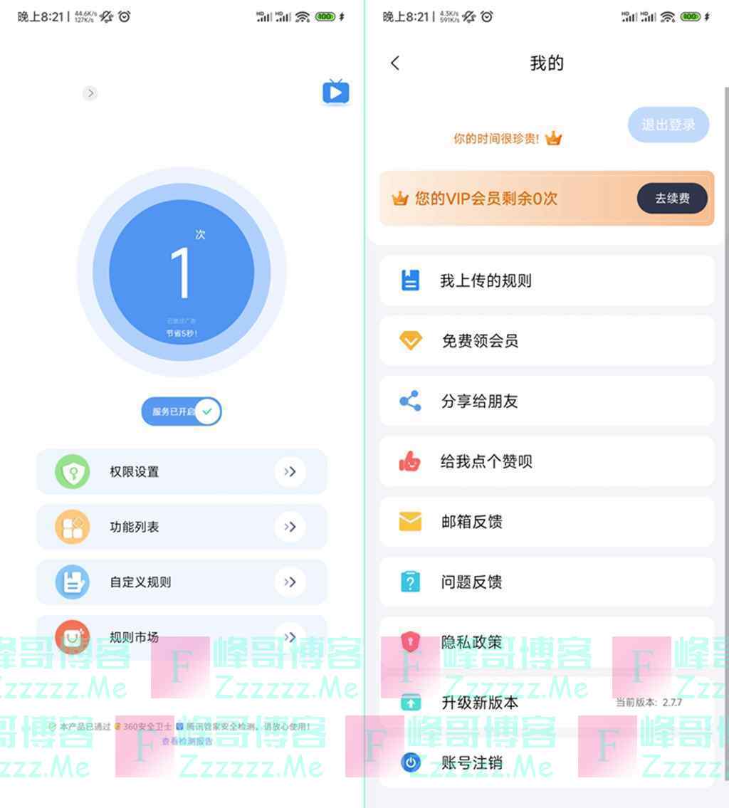 安卓绿去广告V2.7.7 绿去广告永久VIP会员破解版下载