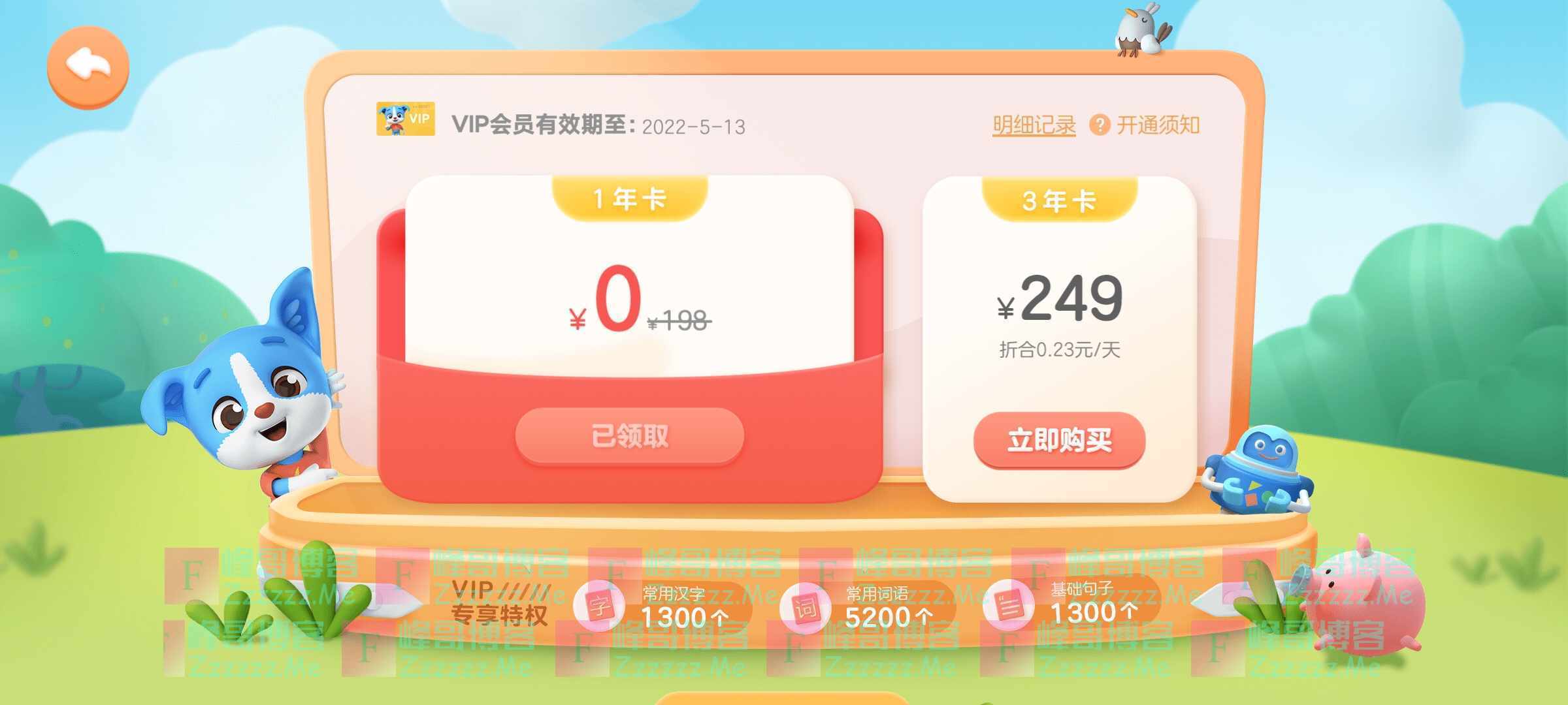 帮帮识字新用户注册免费领取一年帮帮识字VIP会员
