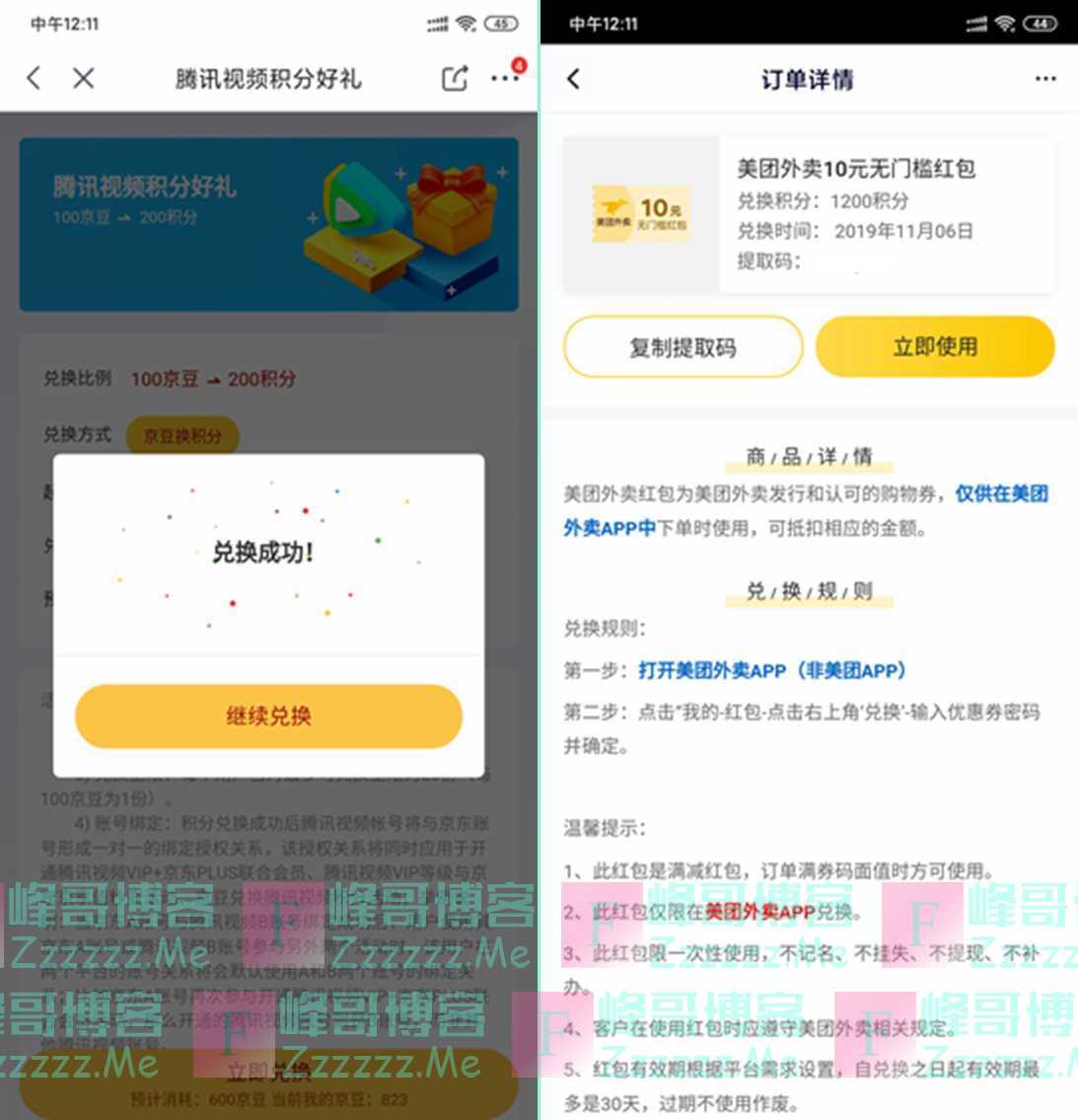 京东京豆活动 100个京豆兑换200腾讯视频积分 可兑换各种东西