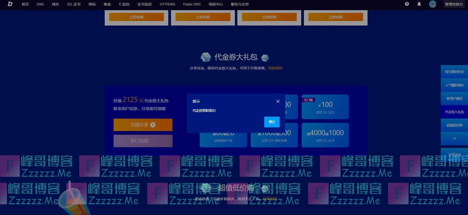 DNSPod&腾讯云免费白嫖三个域名一年