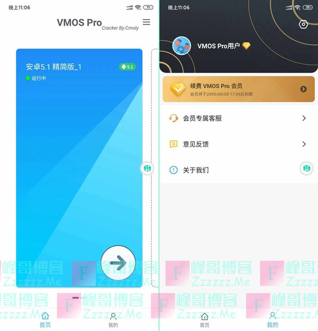 安卓VMOS V1.1.11 最新安卓VMOS虚拟机永久Pro会员破解版下载