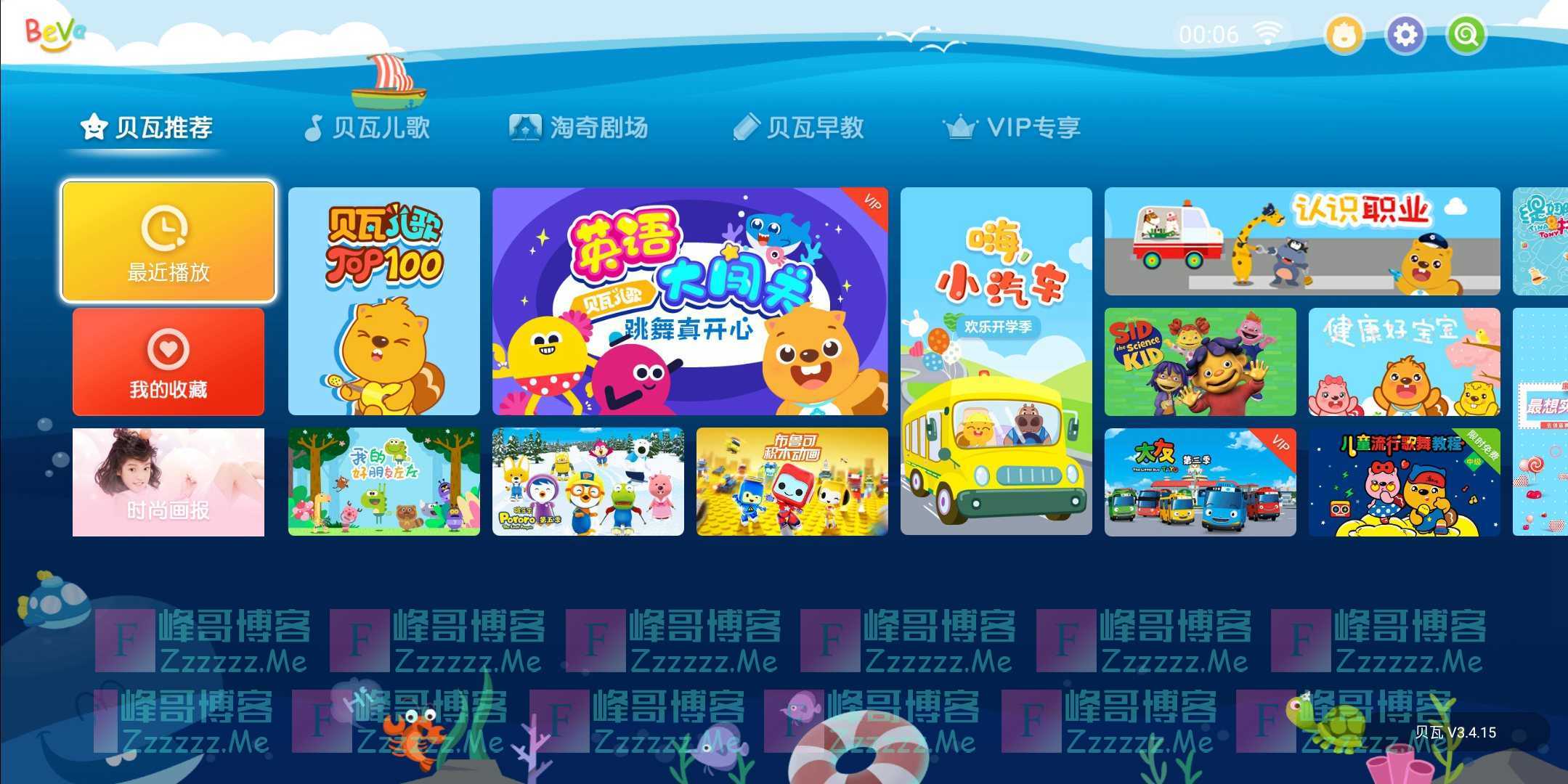 贝瓦儿歌V5.4.15 TV电视版VIP会员永久破解版 免费看VIP会员视频等特权