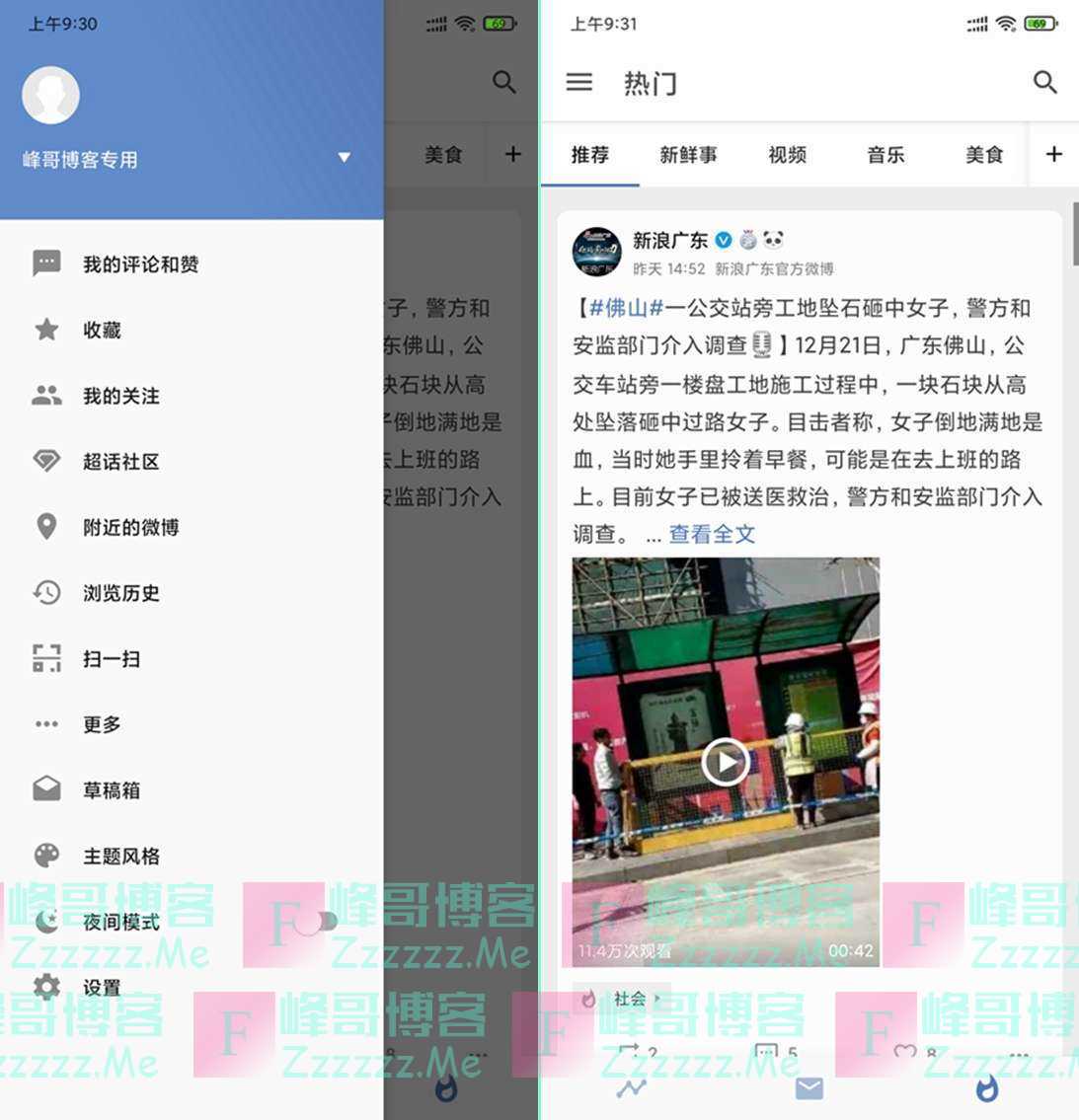 安卓Share微博客户端V3.7.9 Share第三方微博客户端高级VIP会员破解版下载