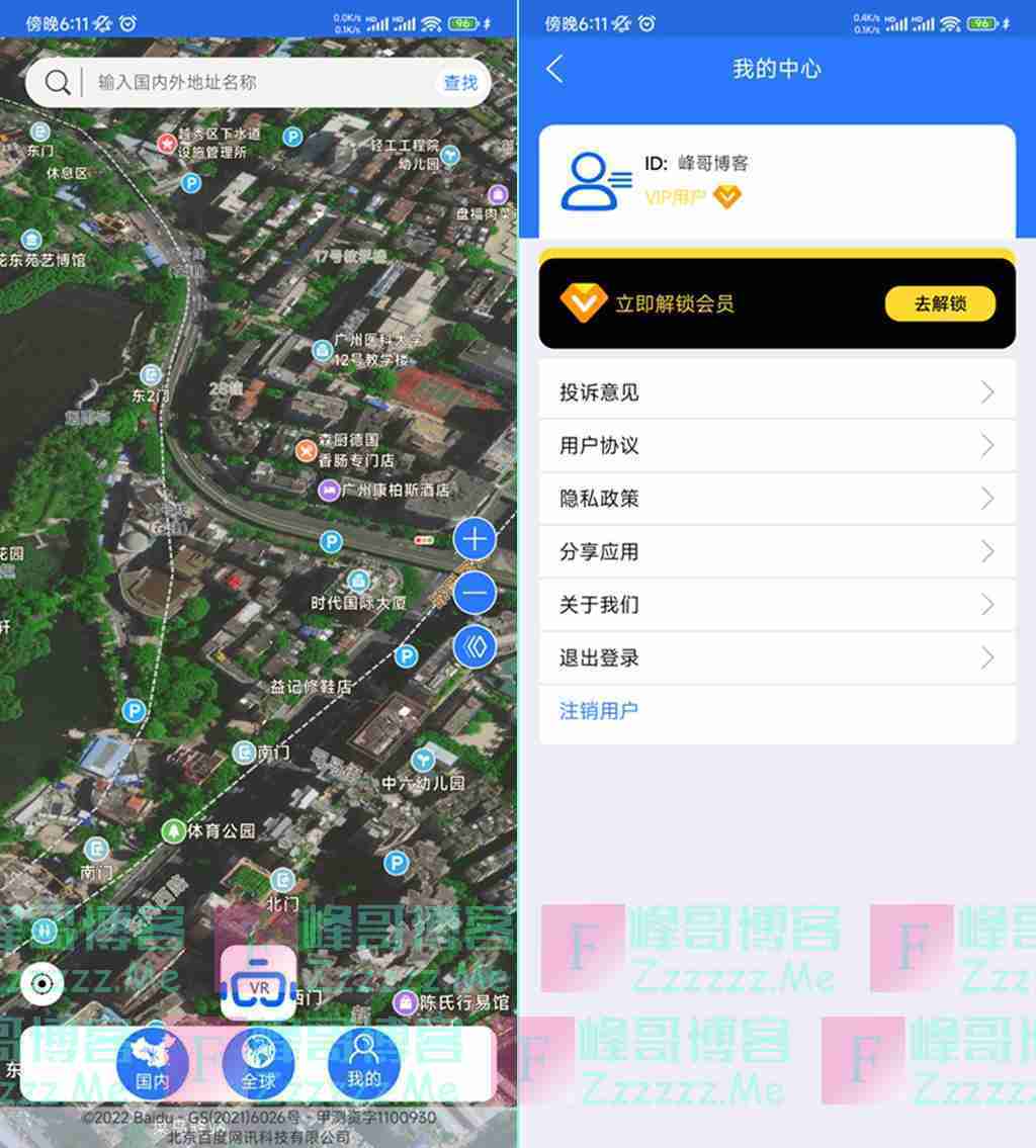 安卓卫星地图V15 卫星地图去广告永久VIP会员破解版下载