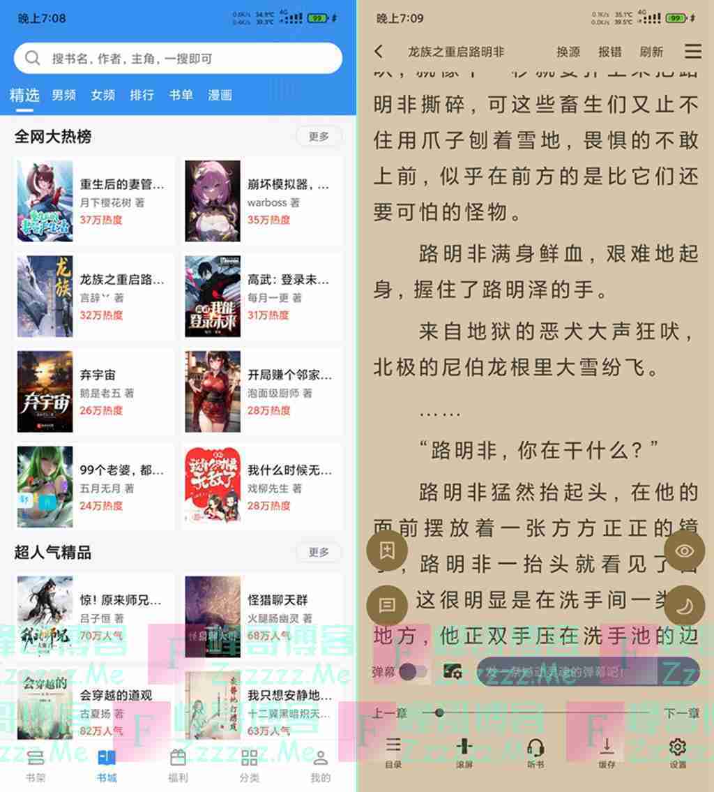安卓笔趣阁V2.6.8 笔趣阁去除广告绿色版下载