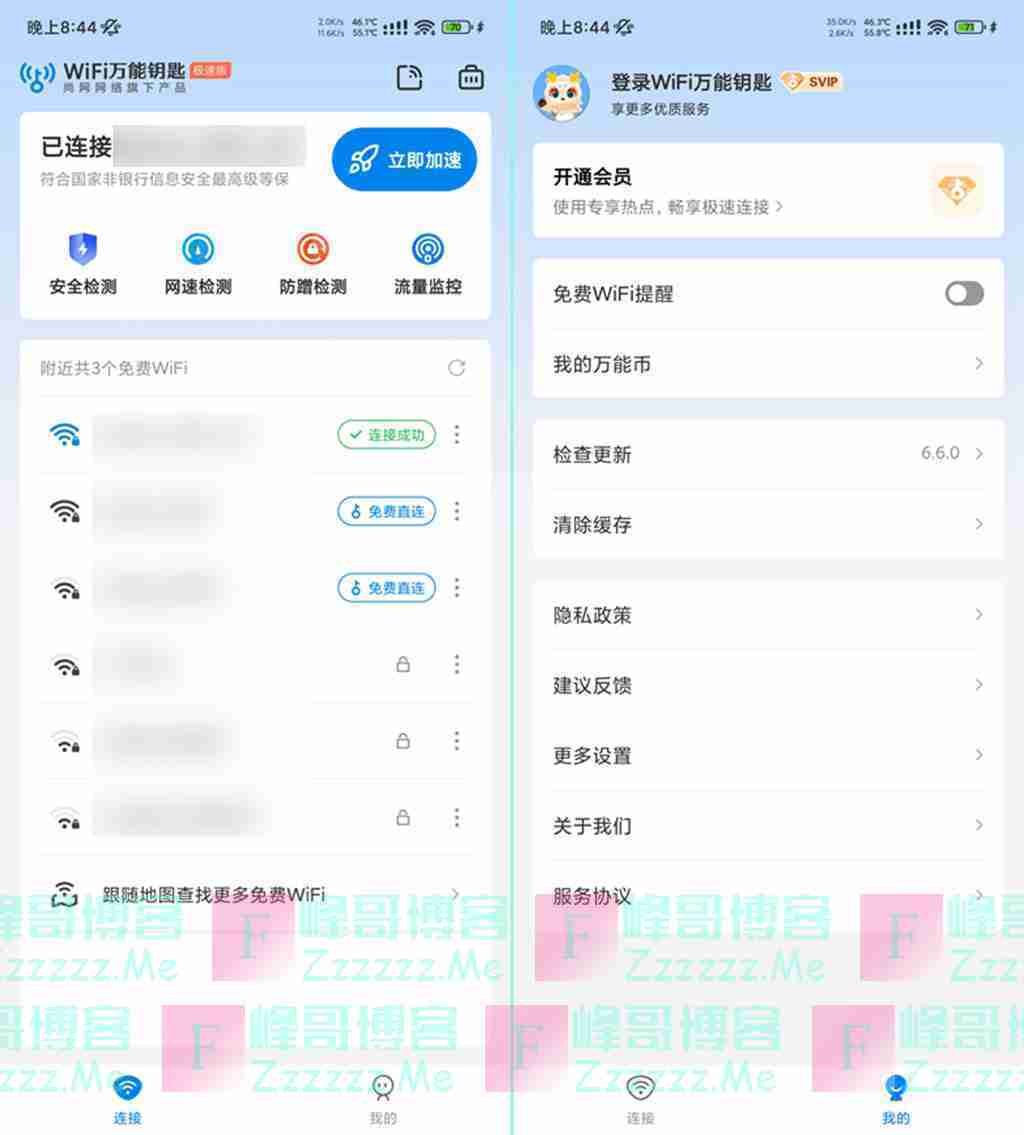 安卓WiFi万能钥匙V6.6.0 WiFi万能钥匙去广告SVIP会员破解版下载