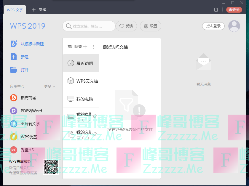 WPS Office 2019党政机关专业增强版 无需激活无广告无弹窗绿色版下载