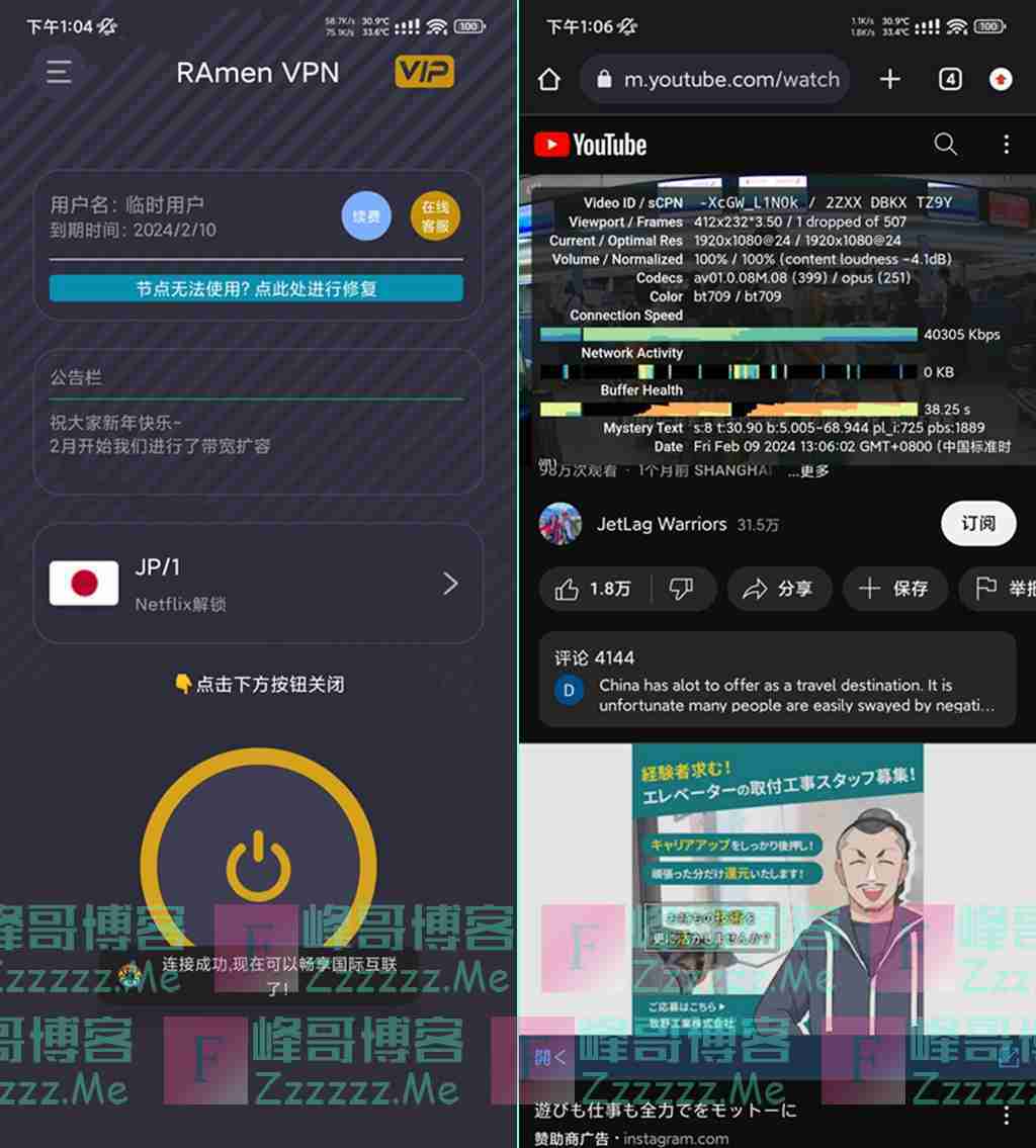 安卓Ramen加速器V1.0 Ramen加速器破解版下载