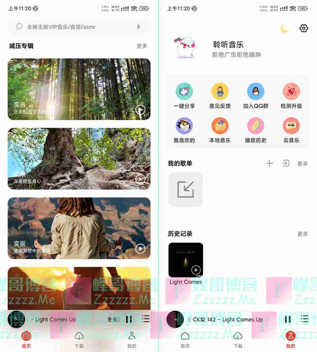 安卓聆听音乐V1.1.4 聆听音乐去广告绿色破解版下载
