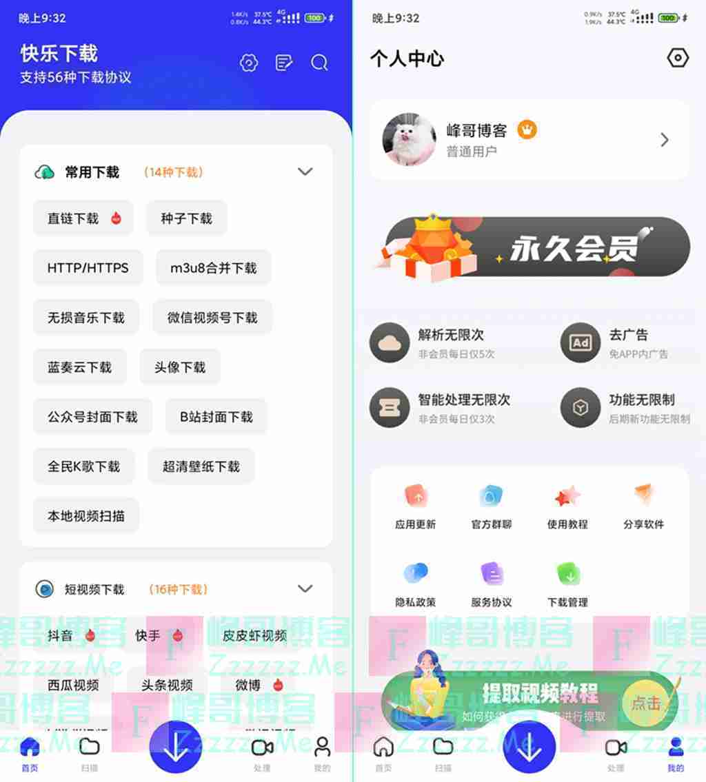 安卓快乐下载V1.22 快乐下载最新永久VIP会员破解版下载