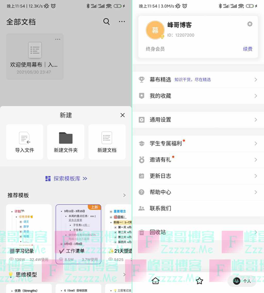 安卓幕布V2.24.0 幕布永久终身会员破解版下载