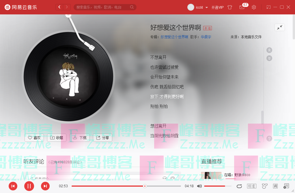 《好想爱这个世界啊》华晨宇超清无损音质Flac音乐下载 好想爱这个世界啊无损免费下载
