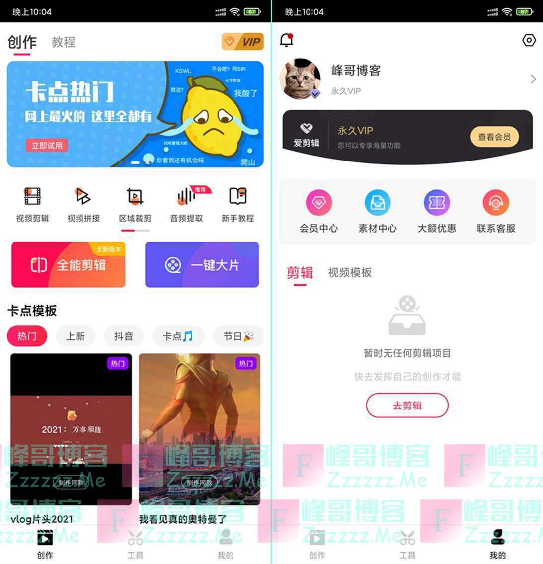 安卓爱剪辑V61.9 爱剪辑永久VIP会员破解版下载