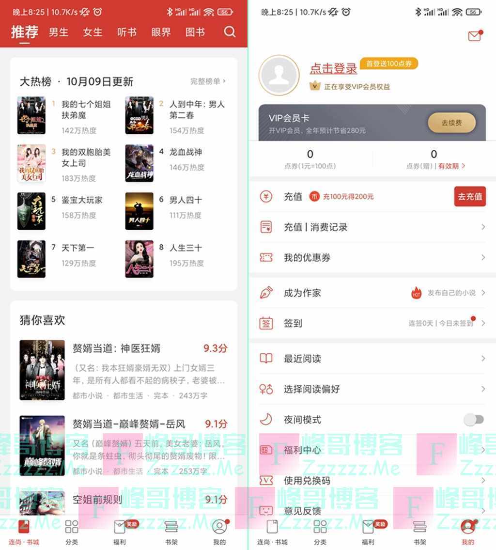安卓连尚读书V2.4.1 连尚读书去广告永久VIP会员破解版下载